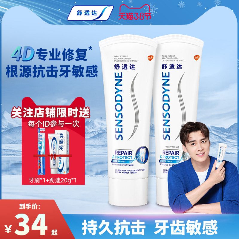 舒适达牙膏专业修复美白护敏健龈清新口气抗敏感改善牙龈出血专用