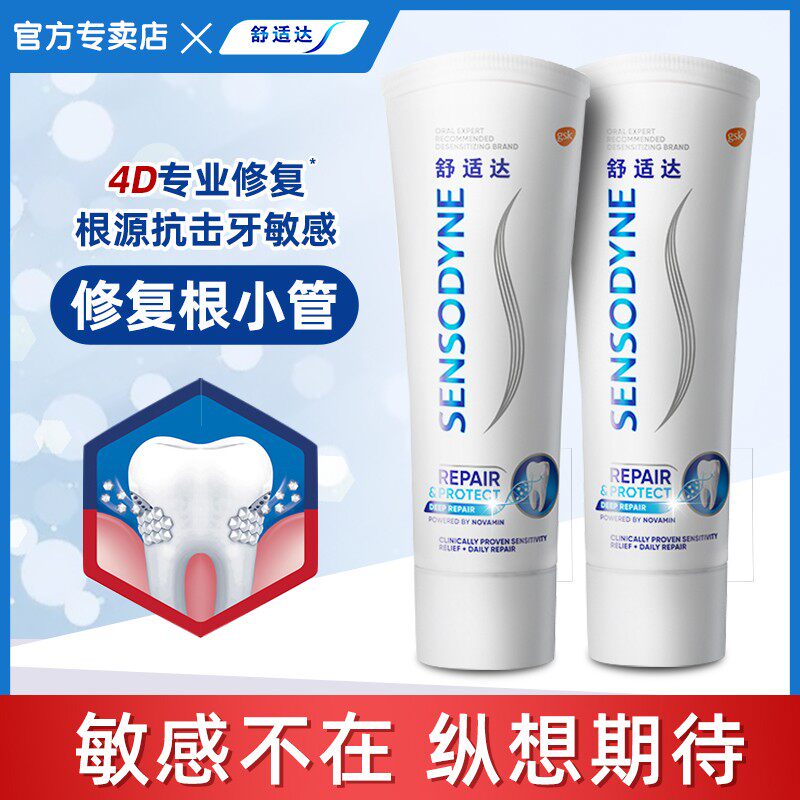 舒适达抗敏感专业修复牙膏100g*2支装缓解修复抗击牙敏感固齿健龈使用感如何?