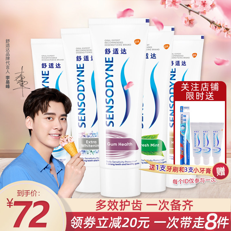 舒适达牙膏家庭实惠装牙周炎抗过敏脱敏感家用正品牙龈出血专用