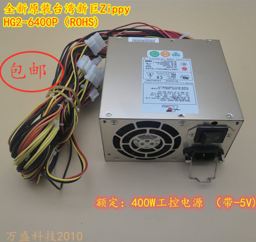 HG2-6400P全新带盒400W新巨ZIPPY研华工控机服务器医疗设备电源