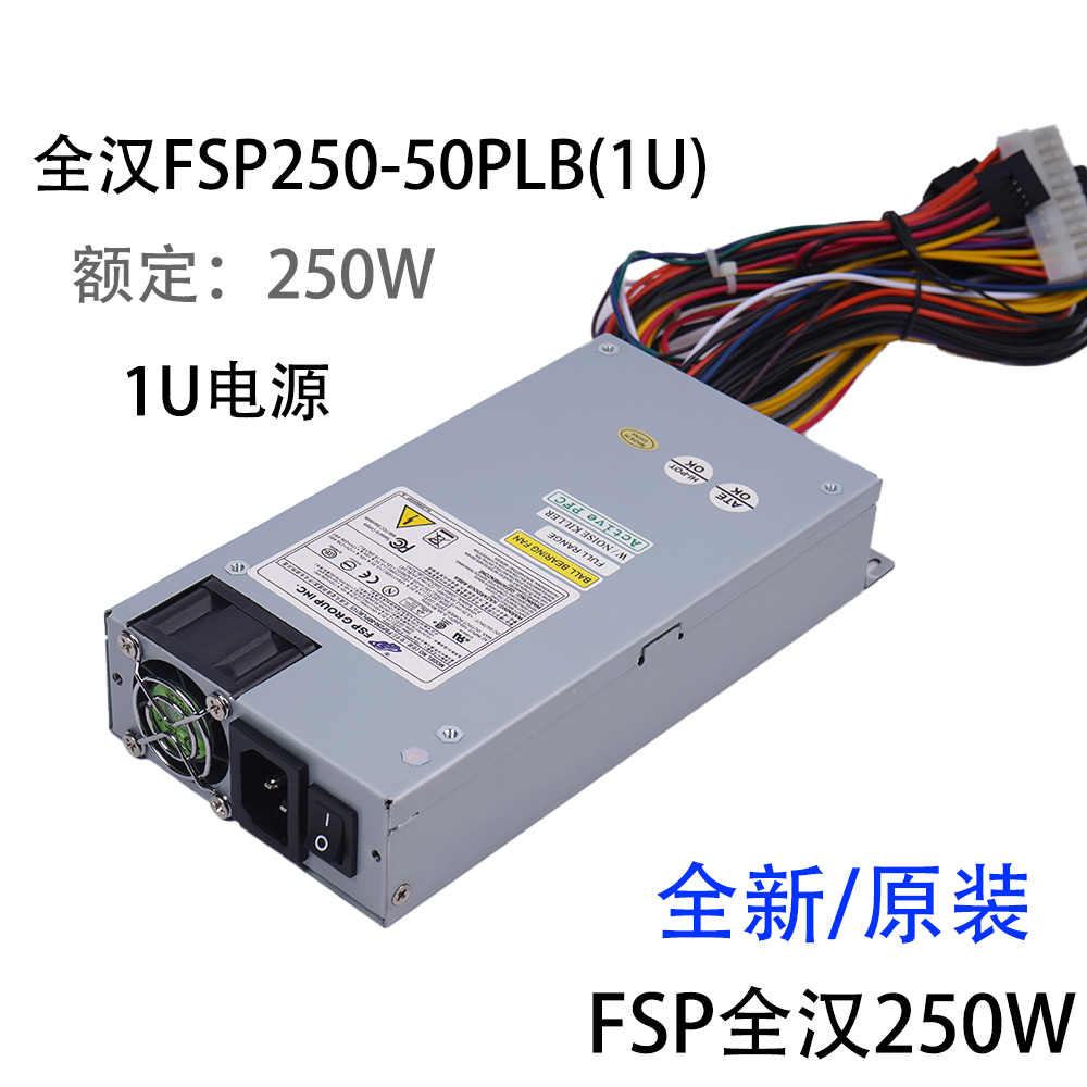 1u全汉工控电源原装服务器静音