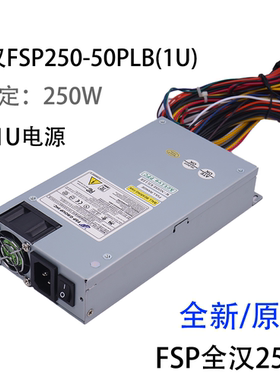 1u全汉工控电源原装服务器静音