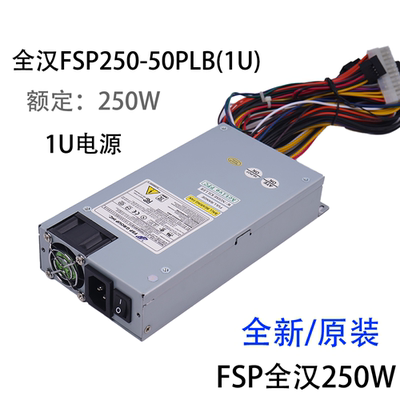 1u全汉工控电源原装服务器静音