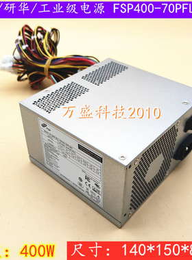 400W全汉FSP400-70PFL(SK)工业级电脑电源全新原装研华 研祥 信步