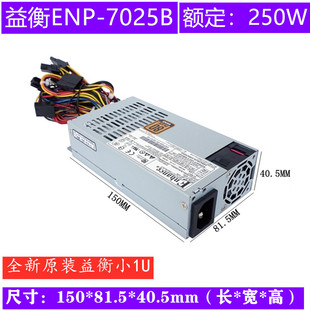 7025B服务器NAS ENP 250w三年质保 FLEX小1U电源Enhance 静音益衡
