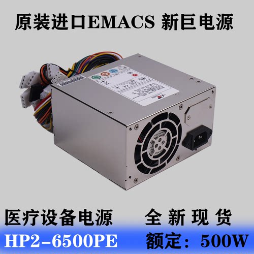 500W新巨电源HP2-6500PE全新原装