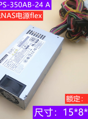 NAS超长线小1U台达350W研华工控机电脑电源DPS-350AB-24 A