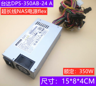 NAS超长线小1U台达350W研华工控机电脑电源DPS-350AB-24 A