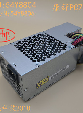 全新额定280W主动式原装54Y8804康舒PC7001电脑电源54Y8806全球用