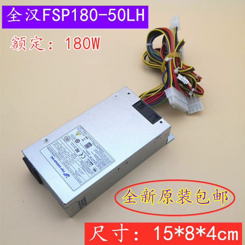 全新原装银牌180W全汉小1U电源