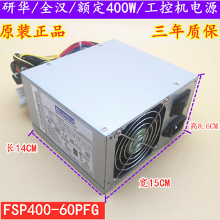 FSP350 FSP460 三年质保FSP400 60PFG全新全汉研华工业电源FSP500
