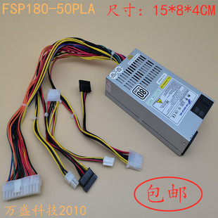 50PLA一体机 全汉FSP180 收银机POS机电源 全新原装 小1U主动宽幅