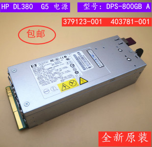A服务器电源DL380G5 800GB 350G5 370G5 001 全新原装 379123 DPS