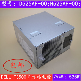 H525AF0 D525AF M821J T3500工作站电源525W 00全新DELL