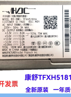 全新现货原装康舒AcBel曙光机器电源TFXH5181A工作站 台式机180w