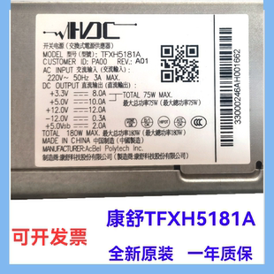 全新現(xiàn)貨原裝 機(jī)180w 臺(tái)式 康舒AcBel曙光機(jī)器電源TFXH5181A工作站