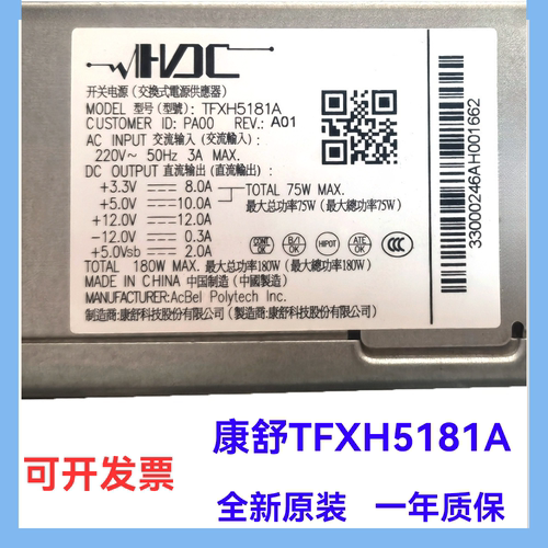 TFXH5181A全新W3335HA工作站电源