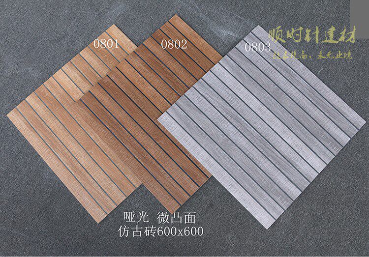 木纹条砖 文化墙砖 仿实木客厅阳台瓷砖600x600室外庭院防滑地砖