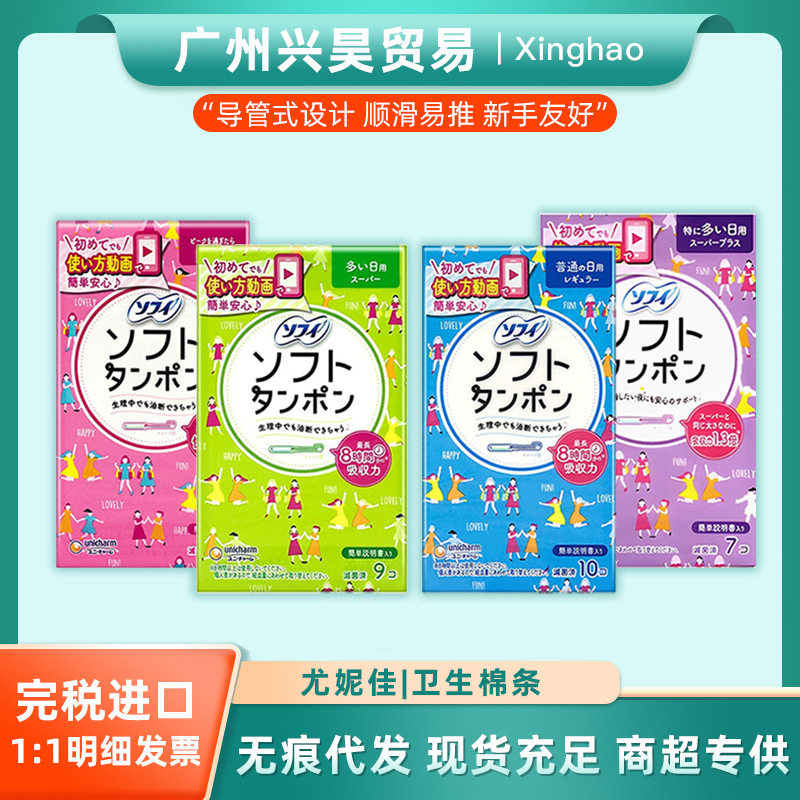 日本进口尤妮佳卫生棉条易推导管式便携姨妈巾月经日用大流量棉棒