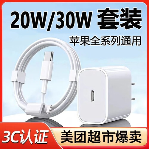 适用苹果15充电器30W原厂快充头适配iphone13/14充电头数据线套装