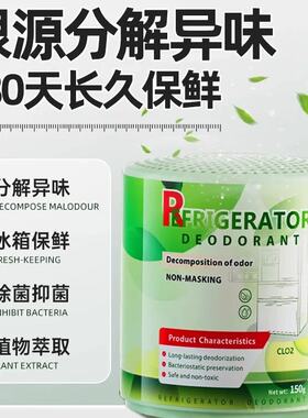 德国进口丨冰箱除臭剂盒