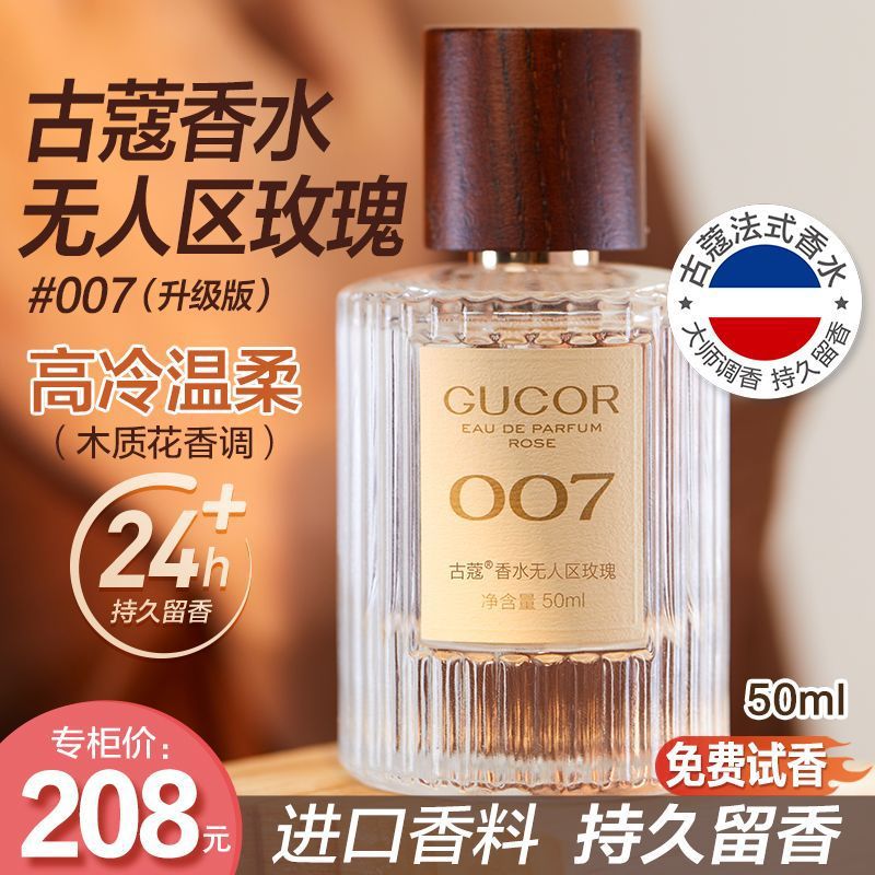 古蔻香水007无人区玫瑰009蔚蓝003粉邂逅香水持久留香香水大牌图片