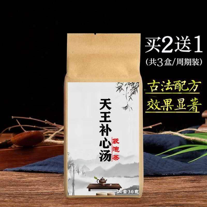 天王补/心汤袋泡茶安神助眠易惊醒睡眠浅多梦心/悸阴虚神经衰/弱