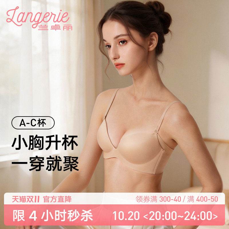 兰卓丽内衣女小胸显大聚拢舒适无痕光杯文胸无钢圈收副乳胸罩