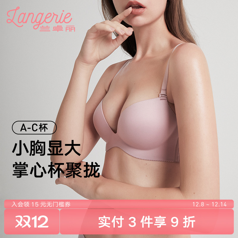 兰卓丽小胸聚拢内衣女上薄下厚