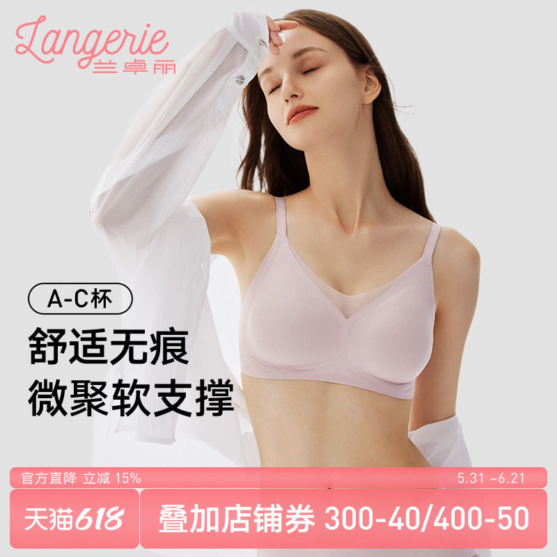 兰卓丽内衣女软支撑文胸加高侧比收副乳无痕透气薄款舒适胸罩