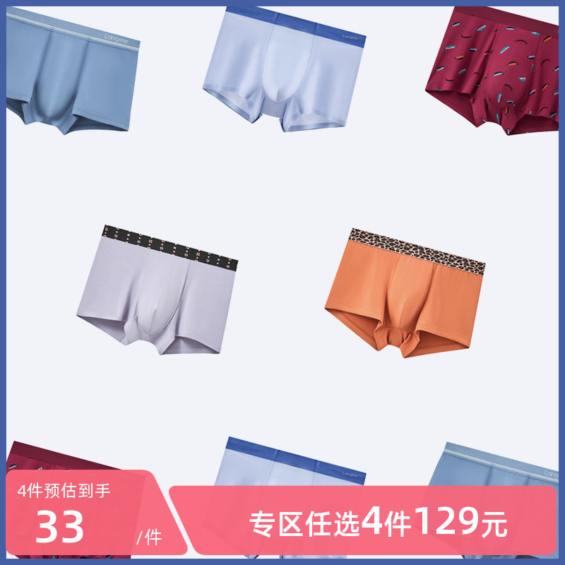 商场男无痕内裤兰卓丽
