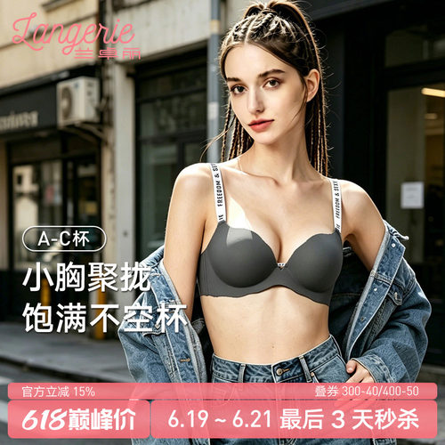 兰卓丽女士内衣女小胸光杯超模