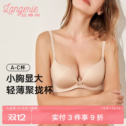 兰卓丽粉底液般内衣女小胸显大薄款无钢圈舒适无痕胸罩聚拢文胸