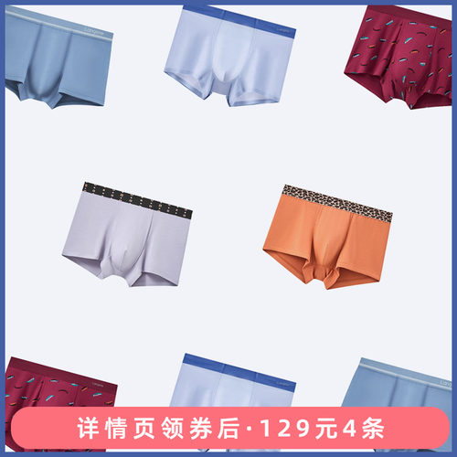 商场男无痕内裤兰卓丽