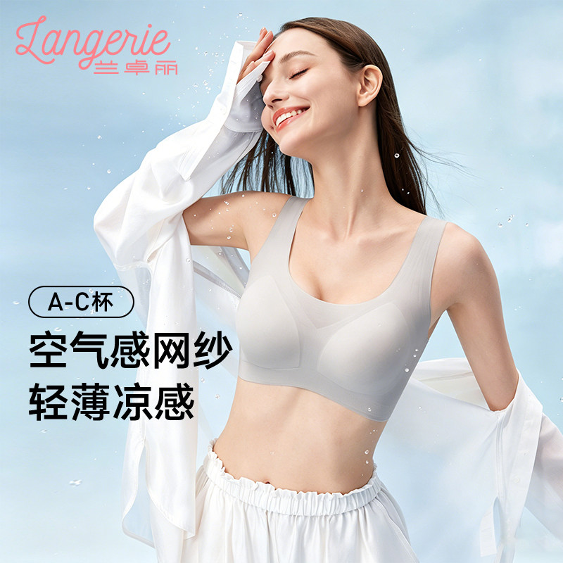 兰卓丽夏凉感内衣女舒适软支撑背心式薄款文胸无痕宽肩带透气抗菌
