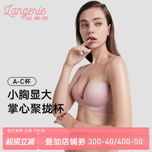 兰卓丽小胸聚拢内衣女无痕上薄下厚小胸显大舒适性感无钢圈文胸
