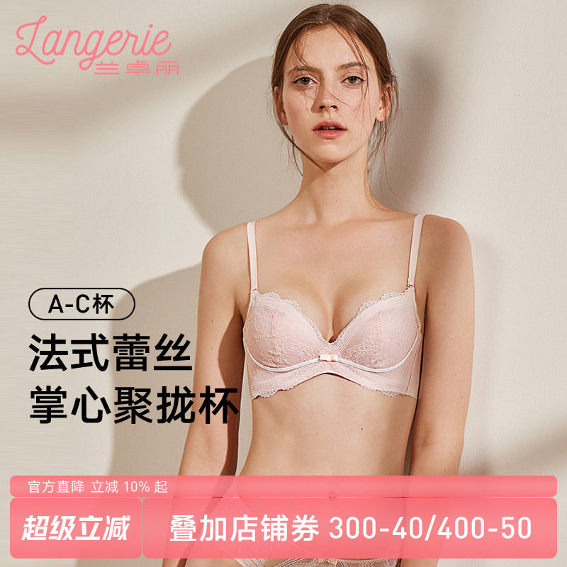 兰卓丽商场同款蕾丝内衣女小胸显大聚拢无钢圈性感法式镂空文胸