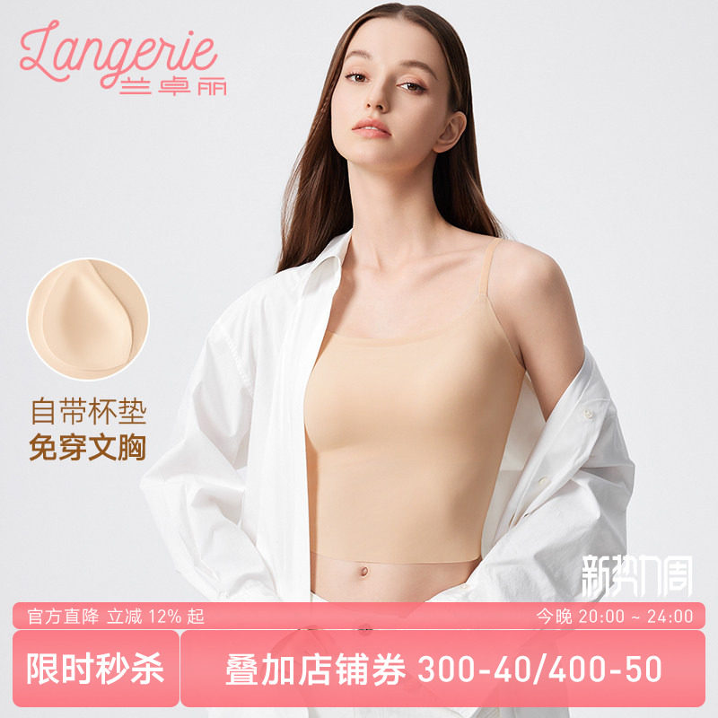 兰卓丽夏季凉感免穿内衣带杯垫背心女轻薄透气可外穿吊带打底衫