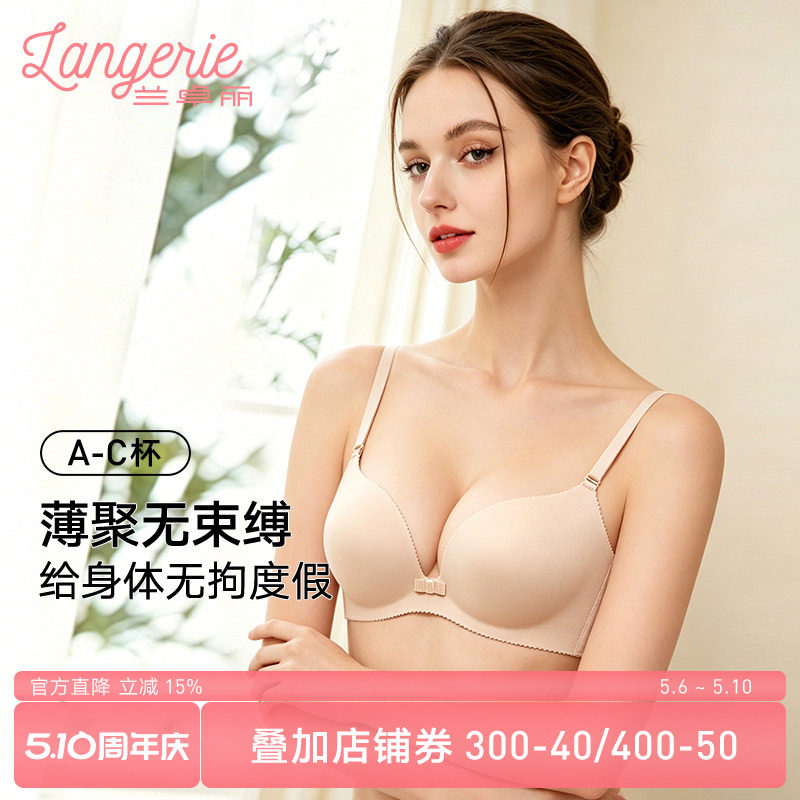 兰卓丽粉底液般隐形内衣女小胸显大薄款无钢圈无痕胸罩聚拢文胸