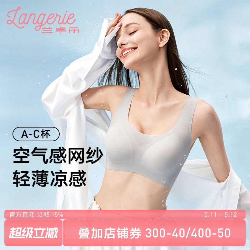 兰卓丽夏凉感内衣女舒适软支撑背心式薄款文胸无痕宽肩带透气抗菌