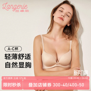 兰卓丽粉底液般隐形内衣女小胸显大薄款 无钢圈无痕胸罩聚拢文胸
