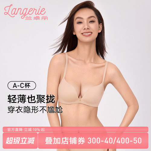 兰卓丽内衣女舒适无钢圈轻薄杯小胸显大聚拢光杯无痕不易空杯文胸