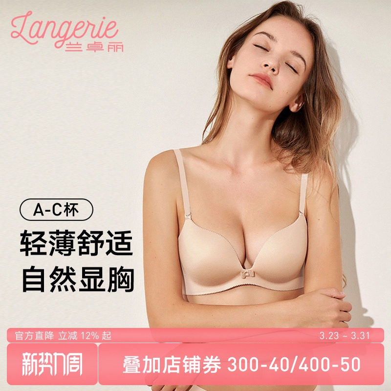 兰卓丽粉底液般隐形内衣女小胸显大薄款无钢圈无痕胸罩聚拢文胸