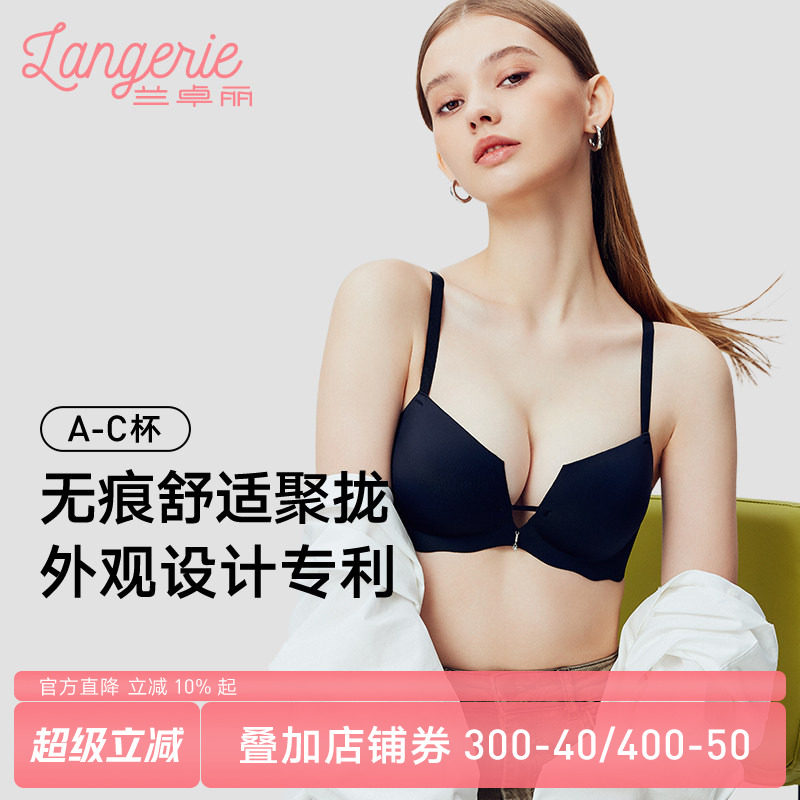 兰卓丽内衣女小胸聚拢无痕