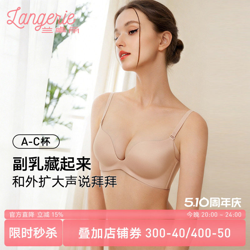 兰卓丽粉底液般隐形内衣女小胸聚拢薄款性感内衣无钢圈收副乳光杯