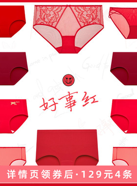 【129元4条】兰卓丽商场同款本命年红色内裤女结婚新娘舒适短裤