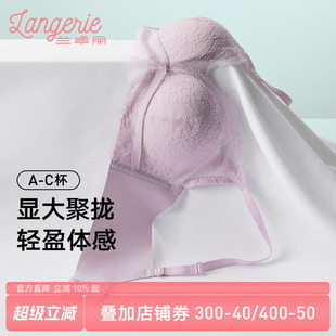 兰卓丽商场同款内衣女小胸显大聚拢无钢圈文胸性感蕾丝轻薄胸罩