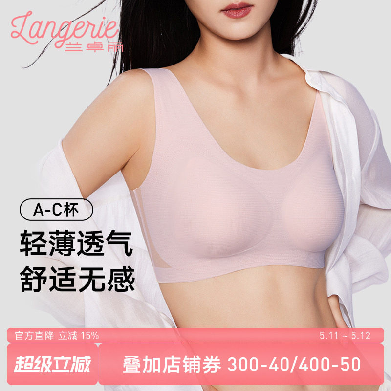 兰卓丽夏季凉感无痕薄款内衣女背心式文胸透气无钢圈舒适胸罩