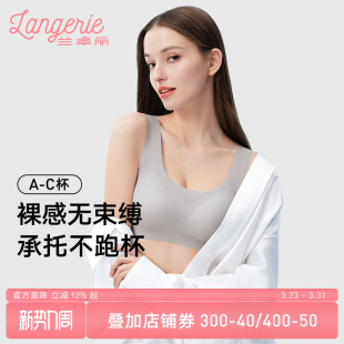 兰卓丽夏凉感内衣女舒适软支撑背心式 文胸无痕宽肩带透气抗菌 薄款