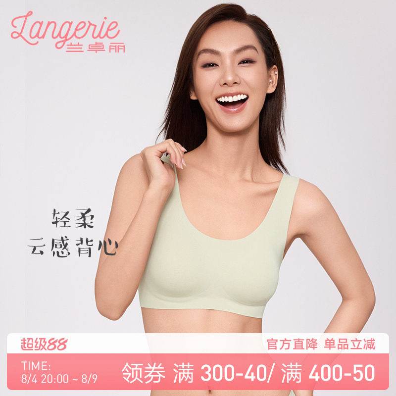 兰卓丽一片式无痕背心文胸